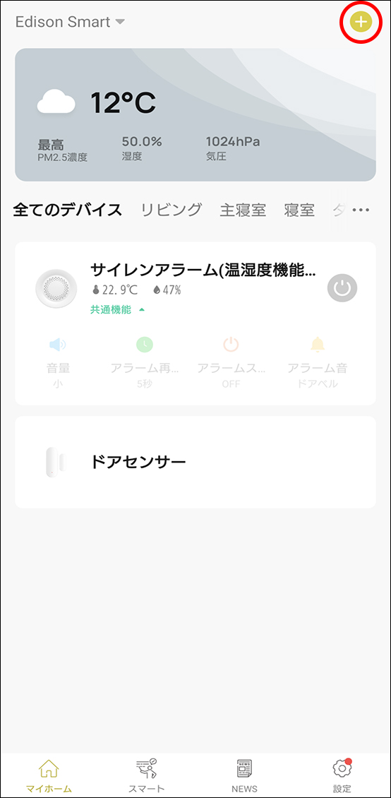 シーンと自動化