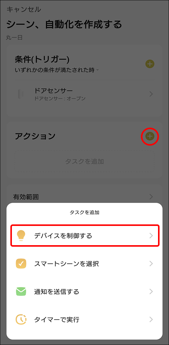 シーンと自動化
