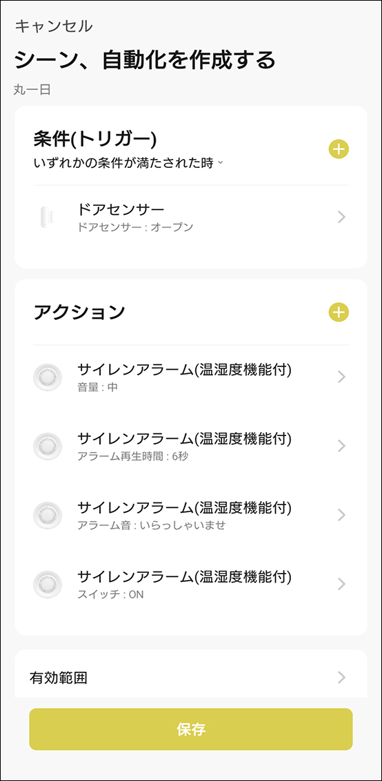 シーンと自動化