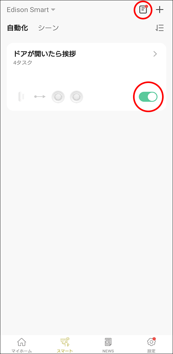 シーンと自動化