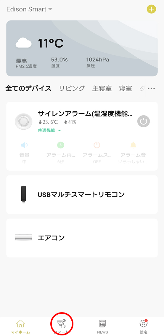 シーンと自動化