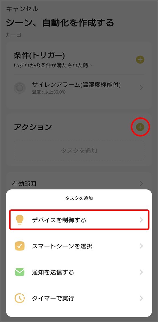 シーンと自動化