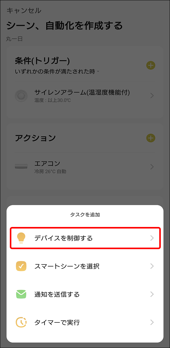 シーンと自動化