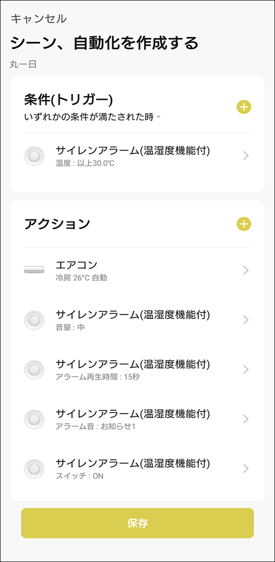 シーンと自動化