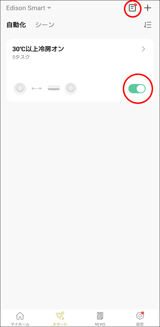 シーンと自動化