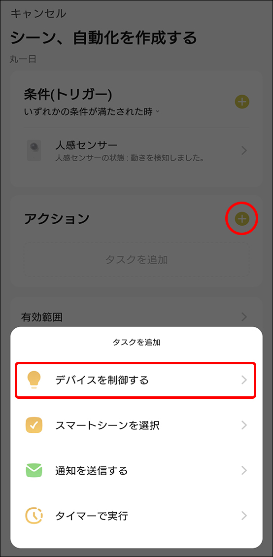 シーンと自動化