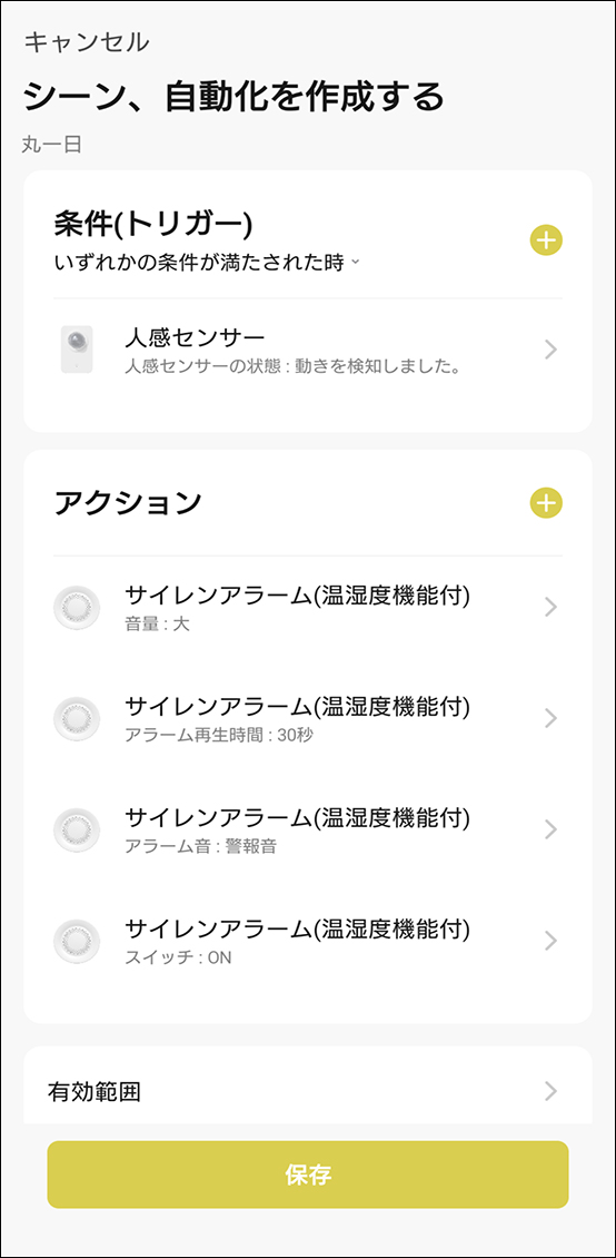 シーンと自動化