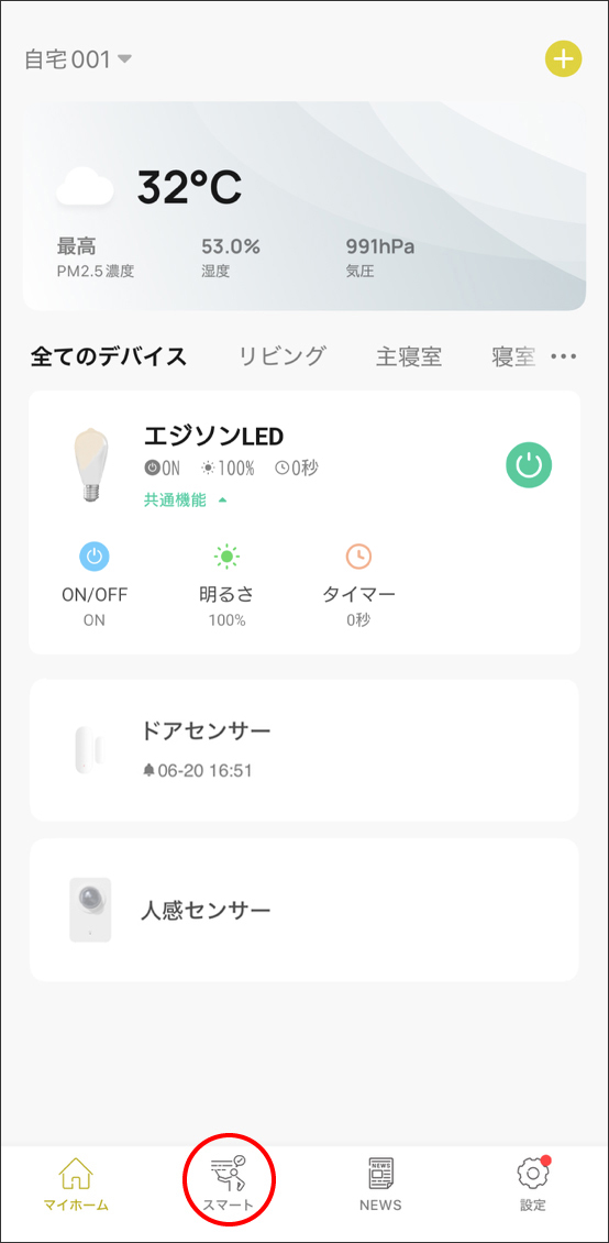 シーンと自動化