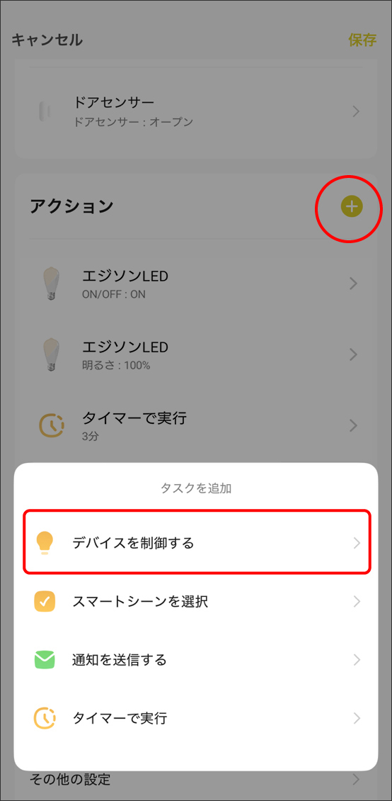 シーンと自動化