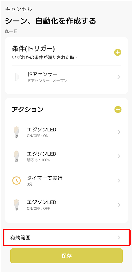 シーンと自動化