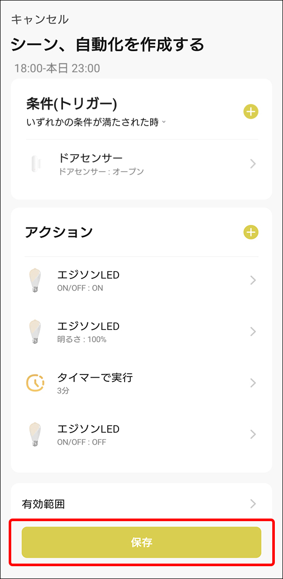 シーンと自動化