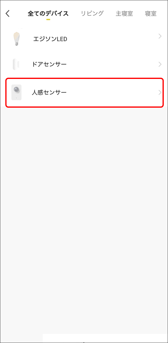 シーンと自動化