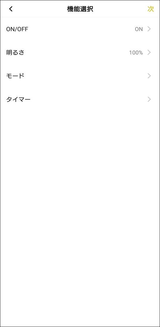 シーンと自動化