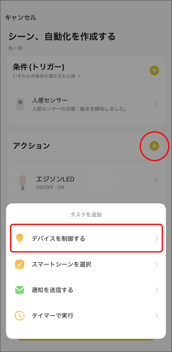 シーンと自動化