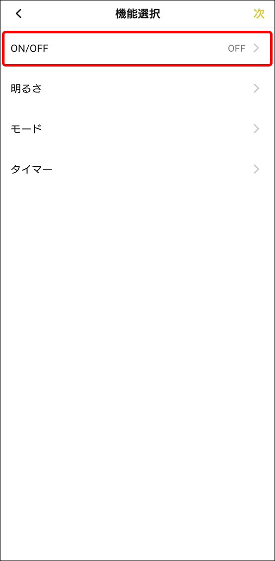 シーンと自動化
