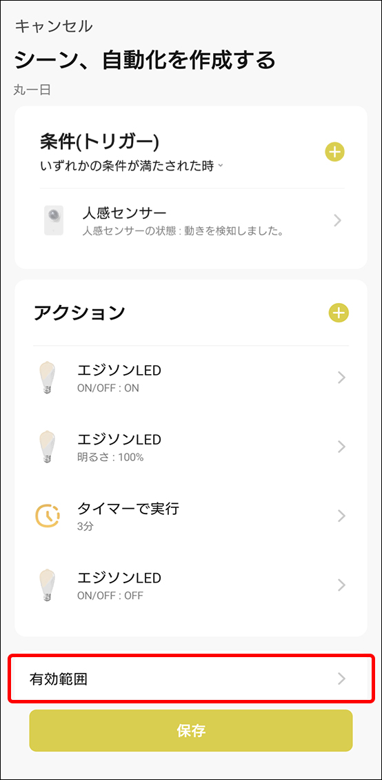シーンと自動化