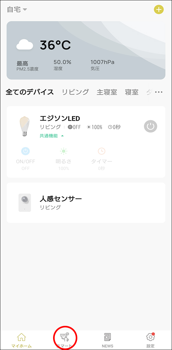 シーンと自動化