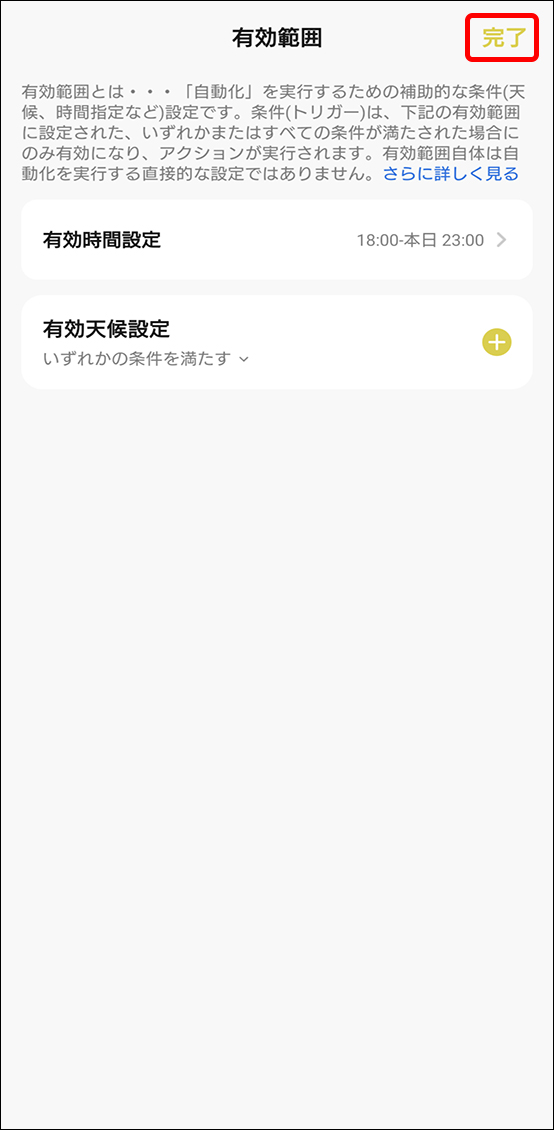 シーンと自動化