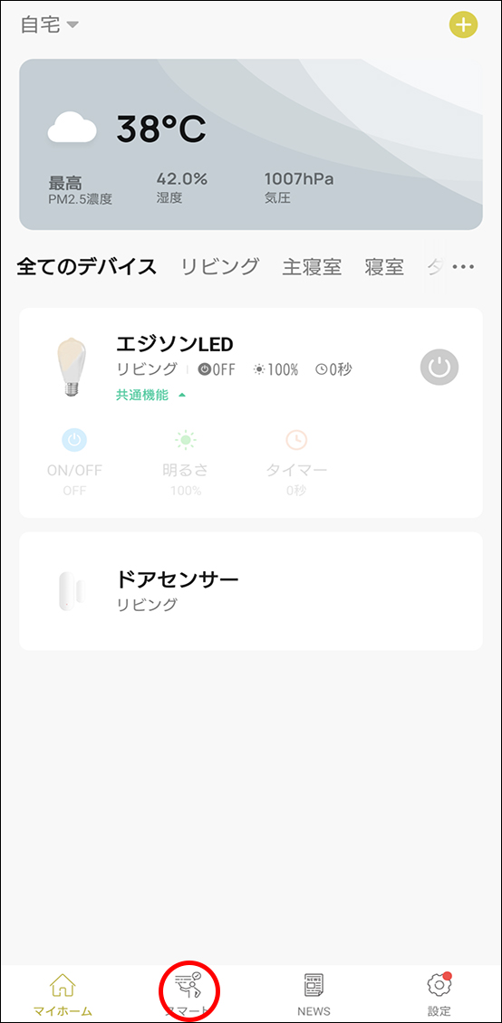 シーンと自動化