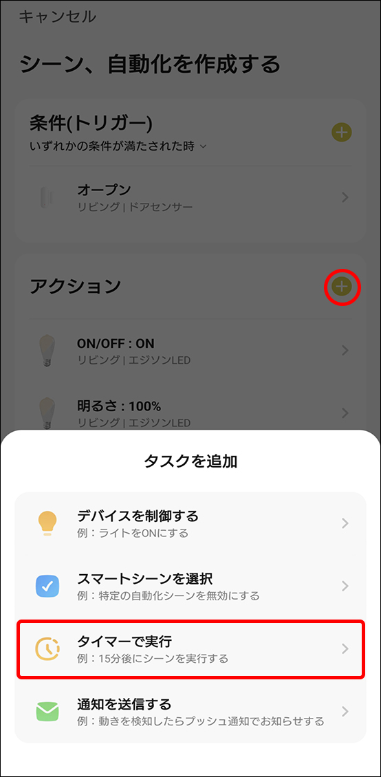 シーンと自動化
