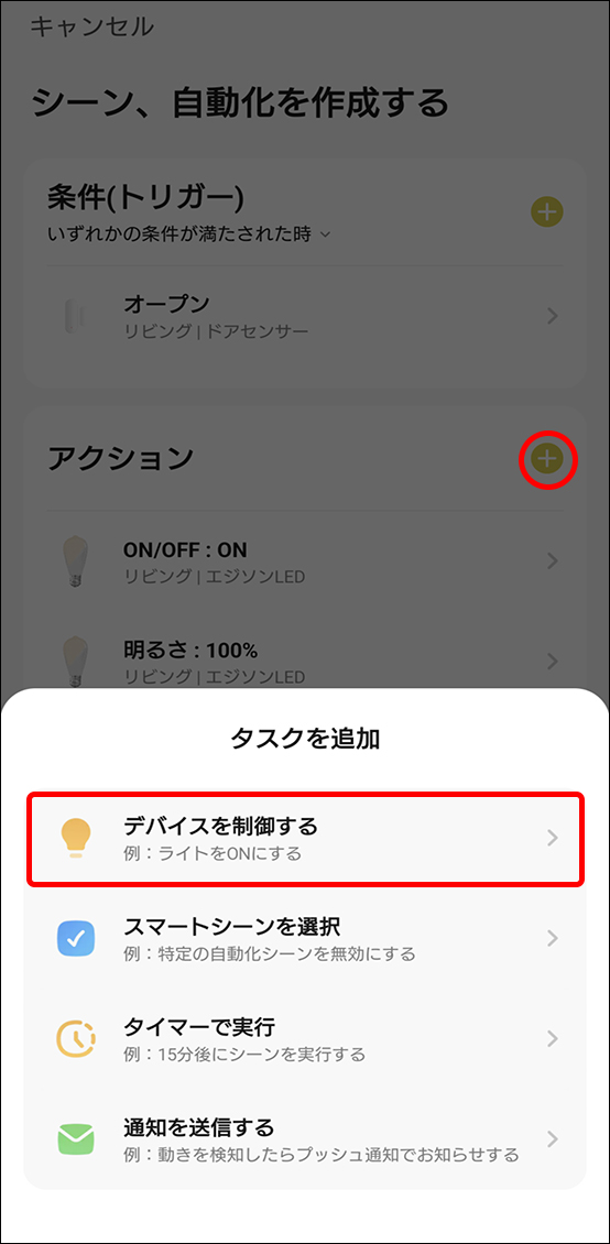 シーンと自動化