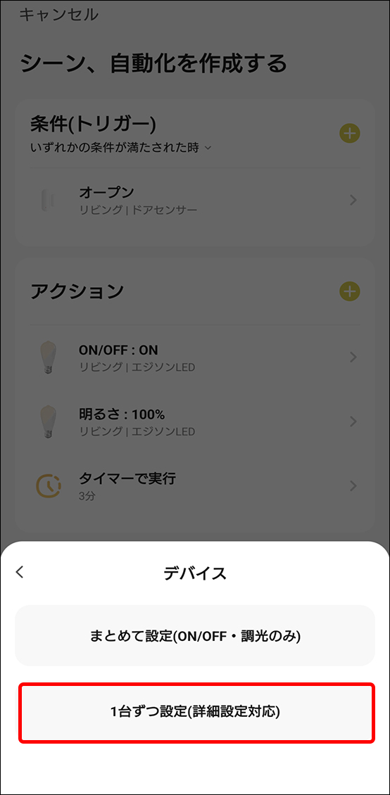 シーンと自動化