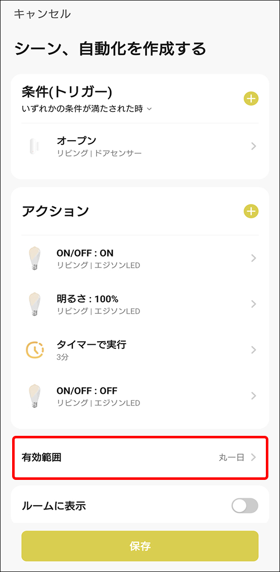シーンと自動化