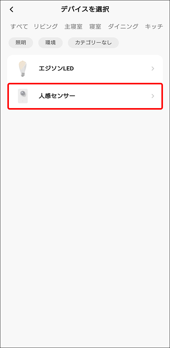 シーンと自動化