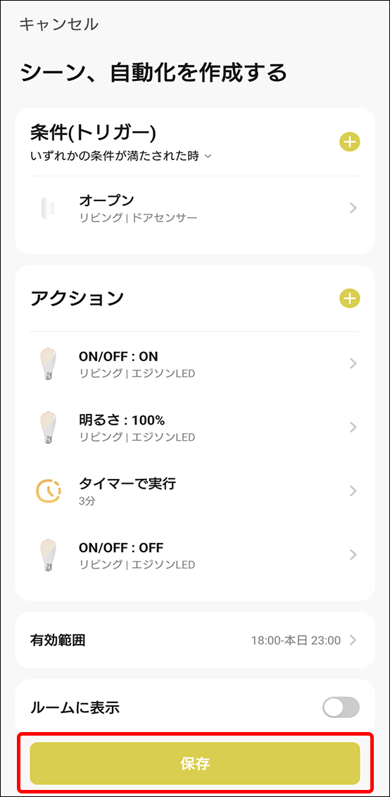 シーンと自動化
