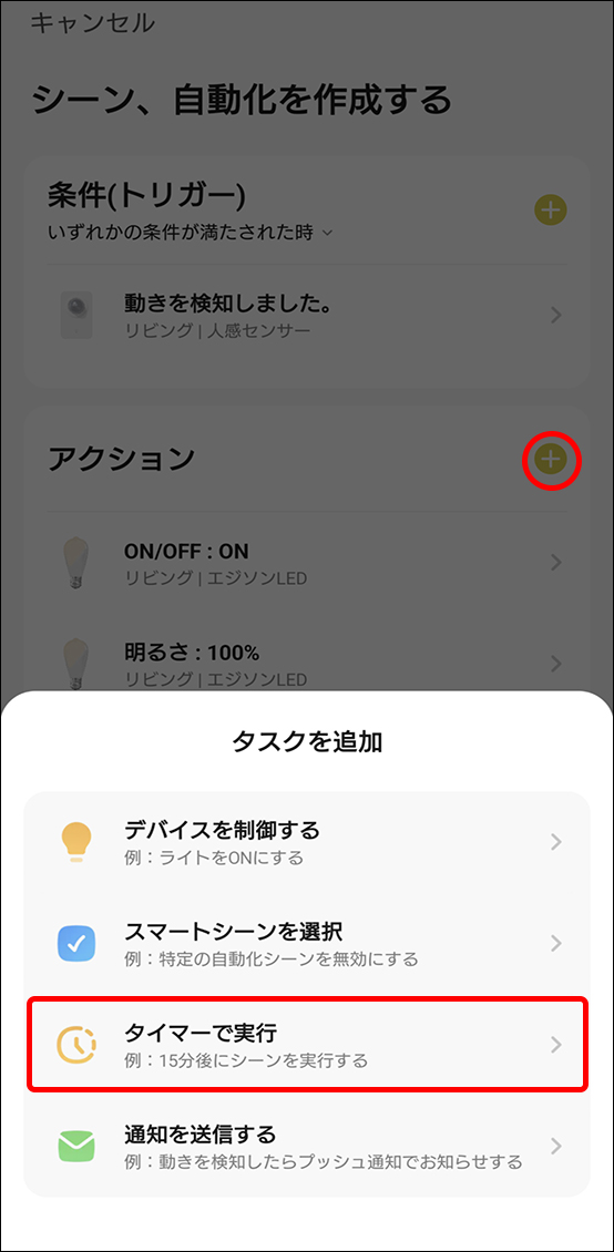 シーンと自動化