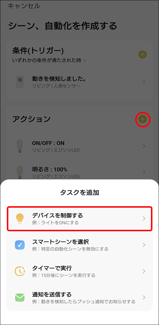 シーンと自動化