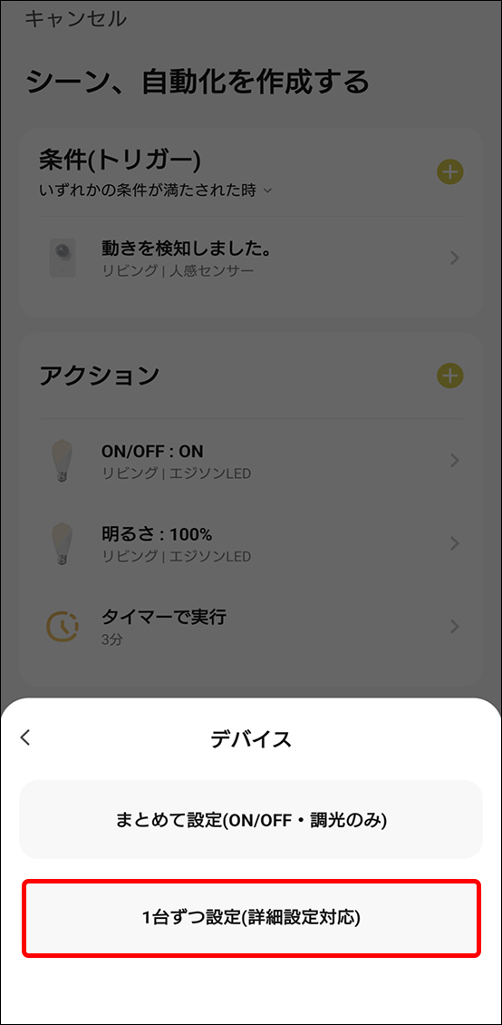 シーンと自動化