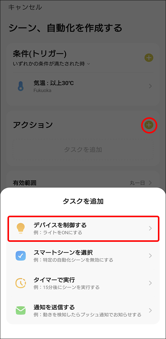 シーンと自動化