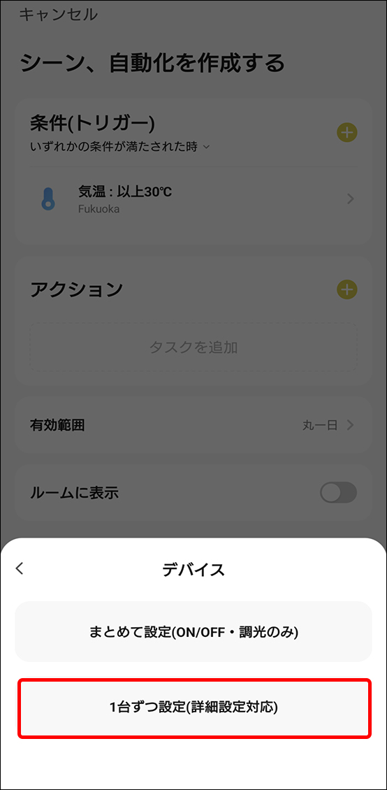 シーンと自動化