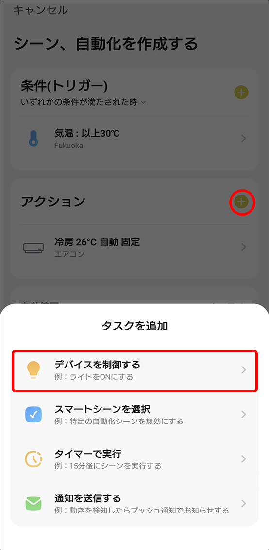 シーンと自動化