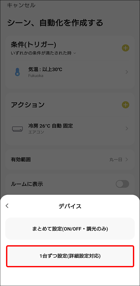 シーンと自動化