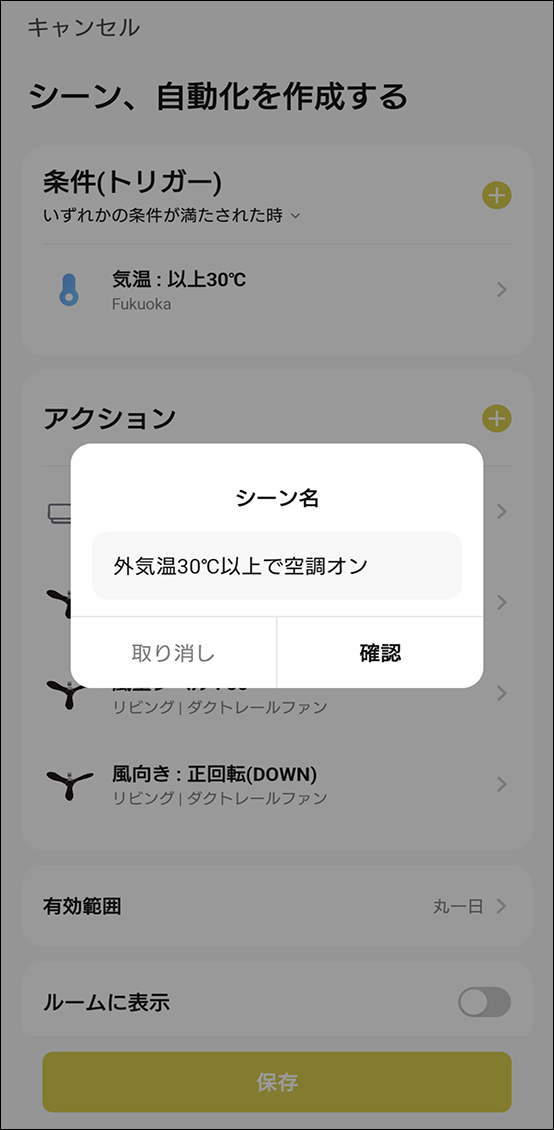 シーンと自動化