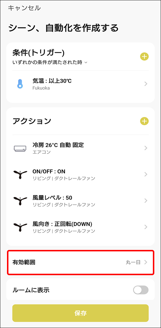 シーンと自動化