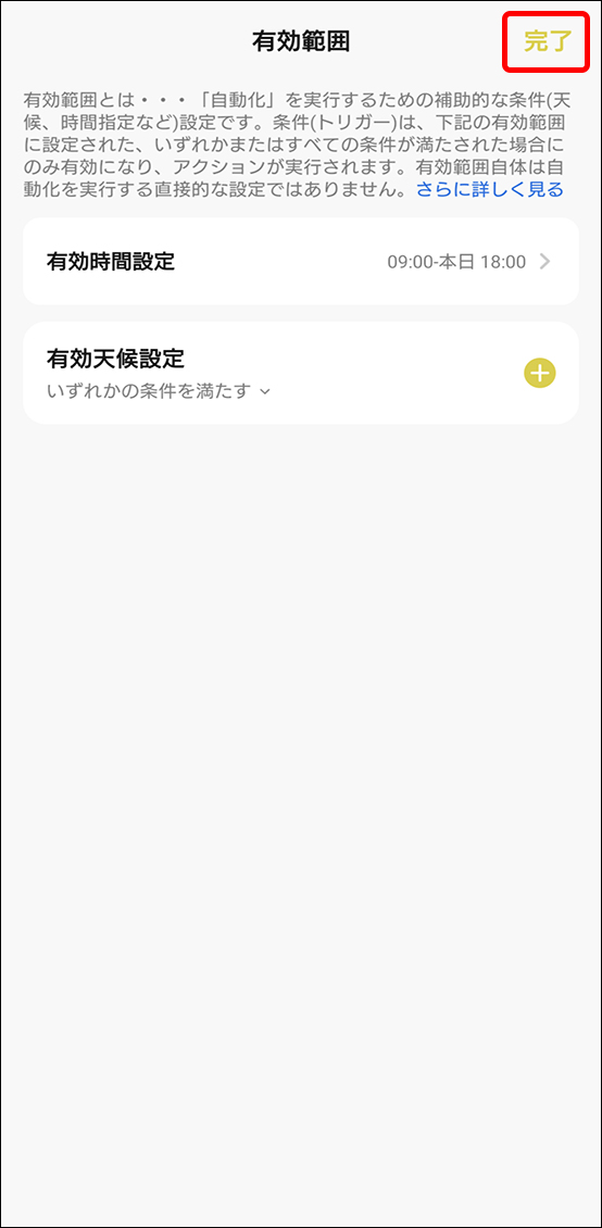 シーンと自動化