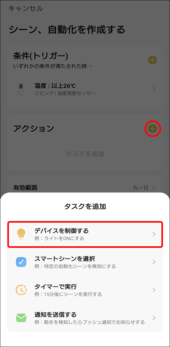シーンと自動化