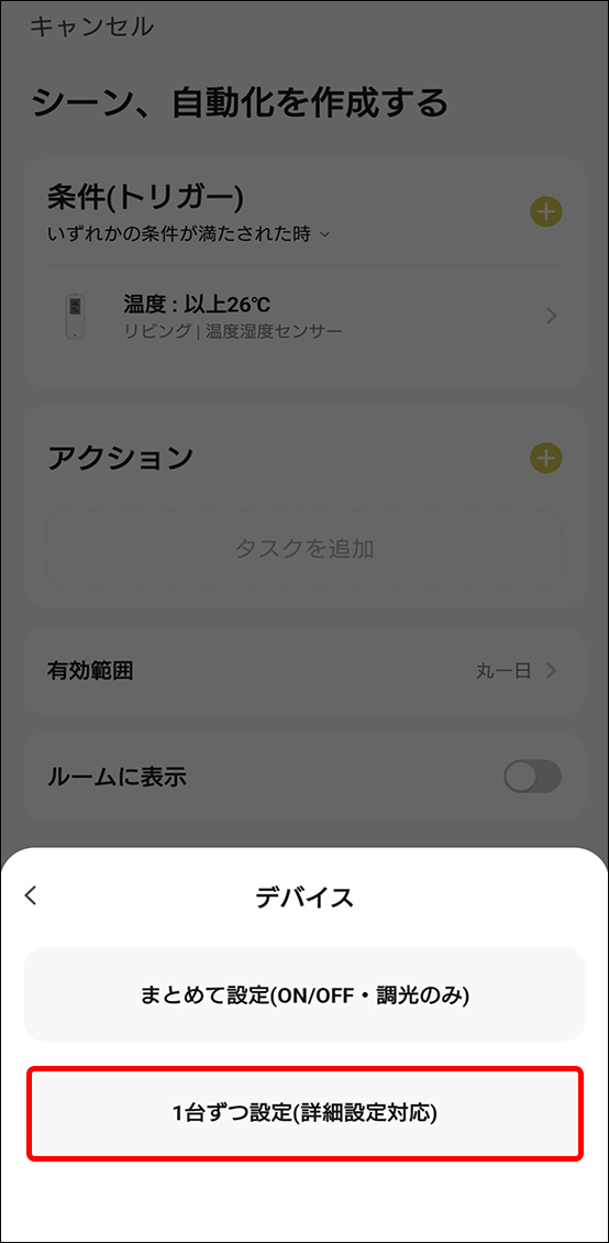 シーンと自動化