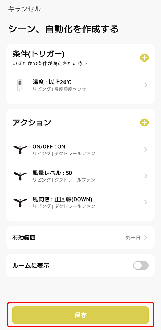 シーンと自動化