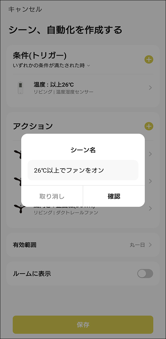 シーンと自動化