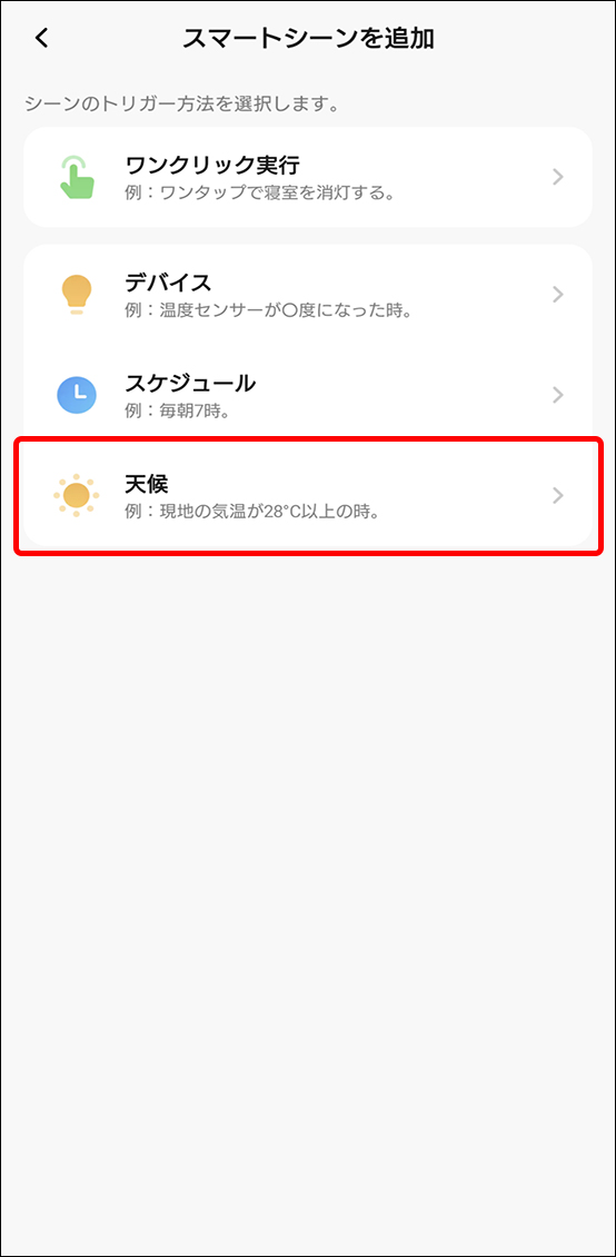 シーンと自動化