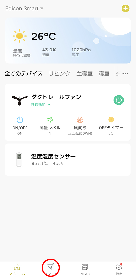シーンと自動化