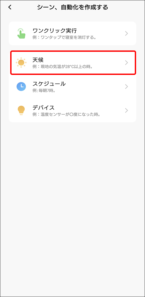 シーンと自動化