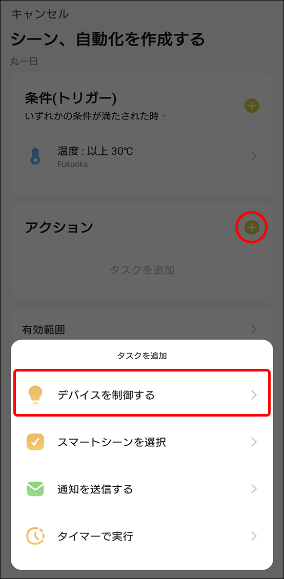 シーンと自動化