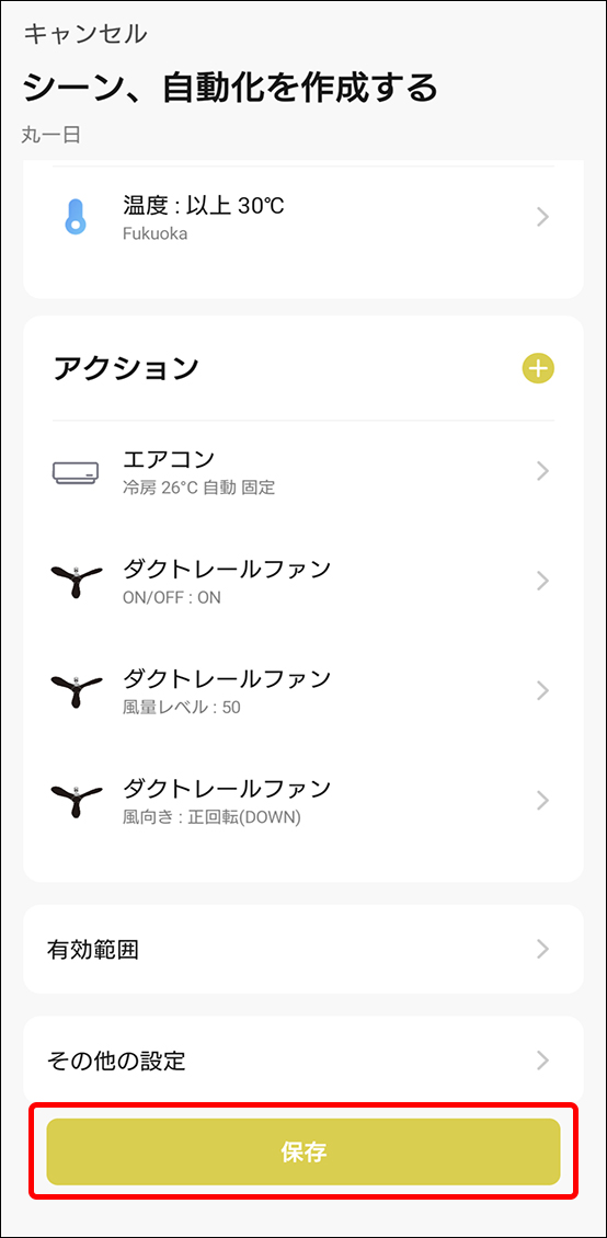 シーンと自動化