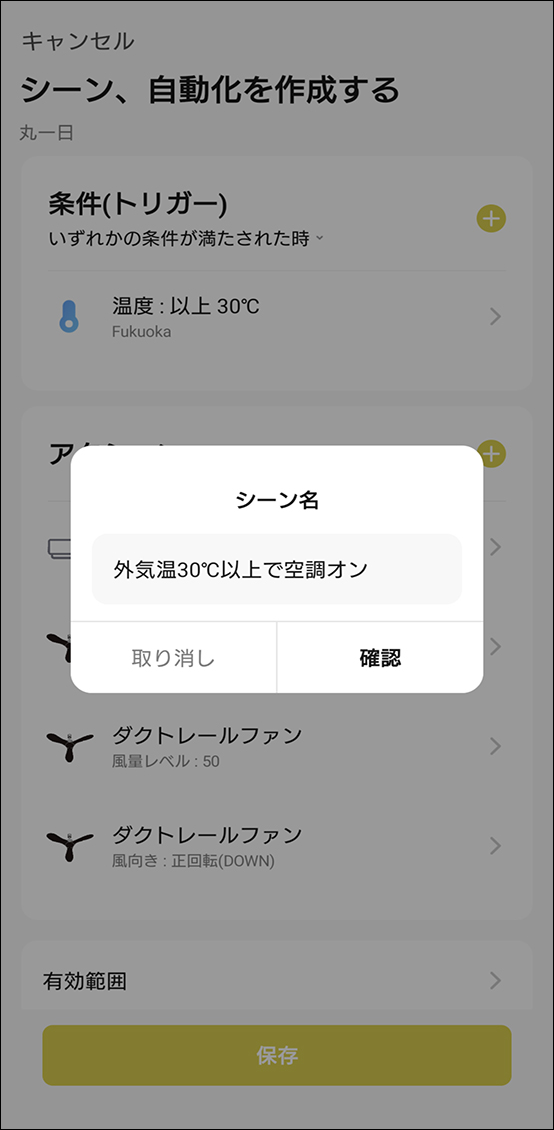 シーンと自動化