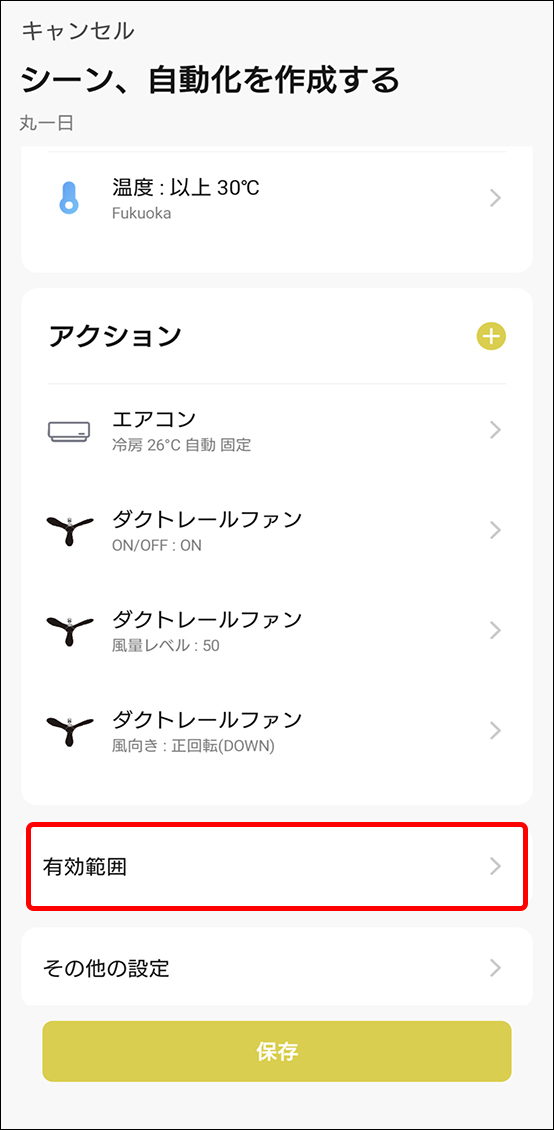 シーンと自動化